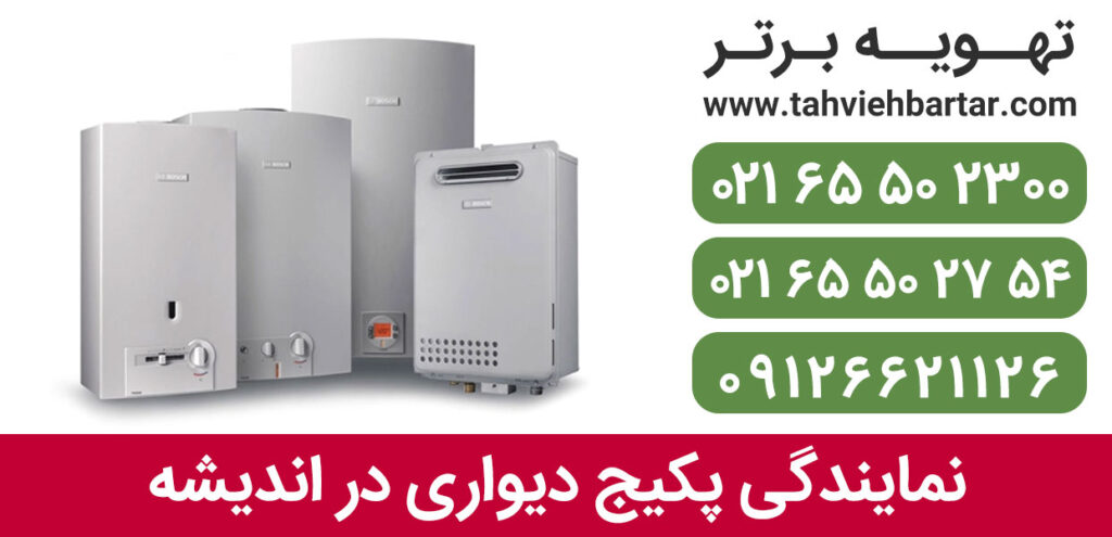 شماره تلفن تعمیر و سرویس پکیج در اندیشه