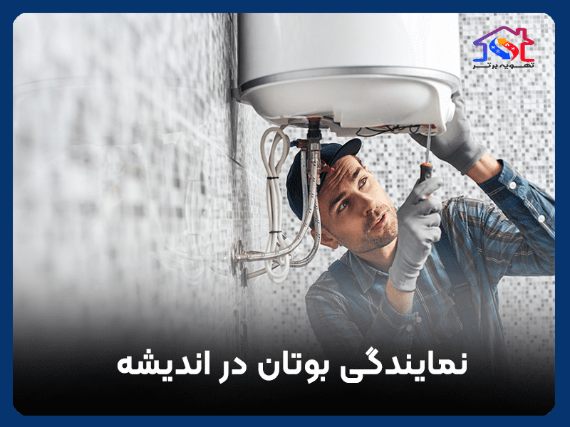 نمایندگی بوتان در اندیشه