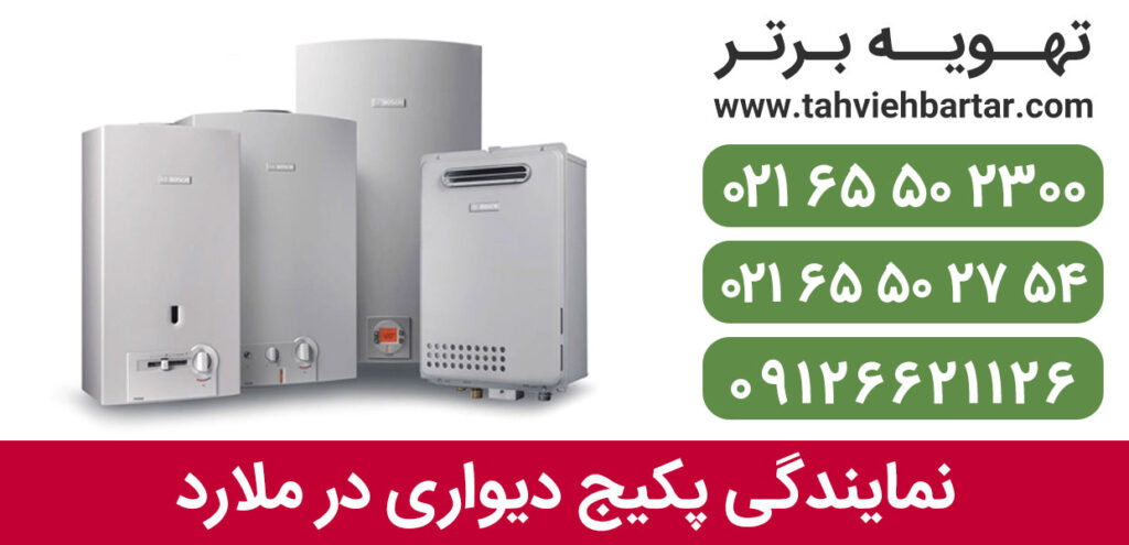 سرویس پکیج در ملارد