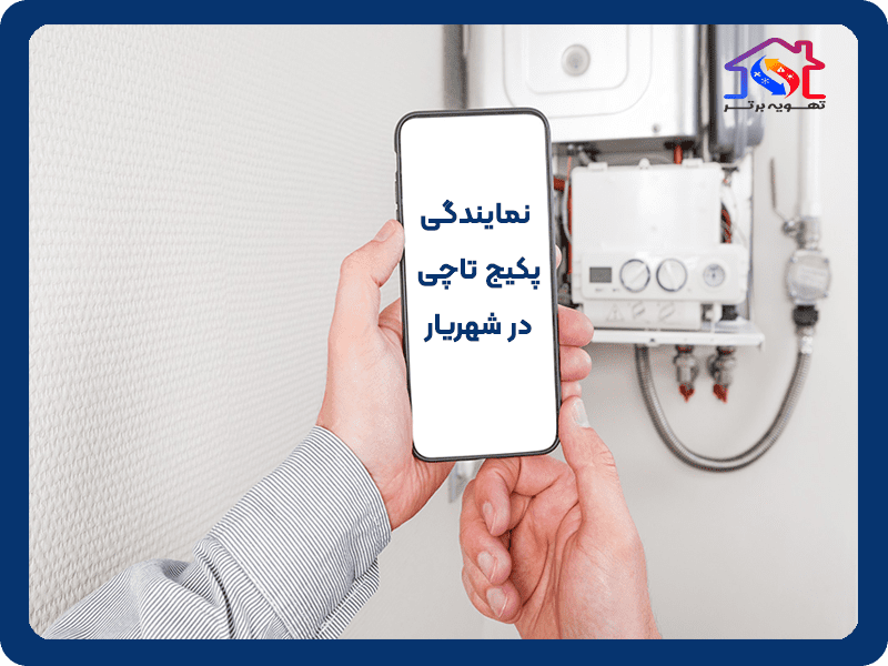 تعمیر پکیج تاچی در شهریار