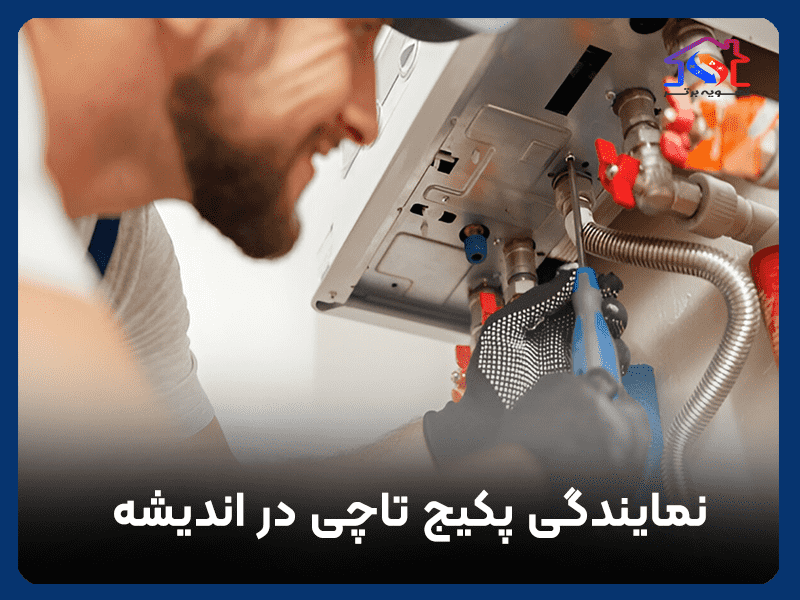 نمایندگی پکیج تاچی در اندیشه