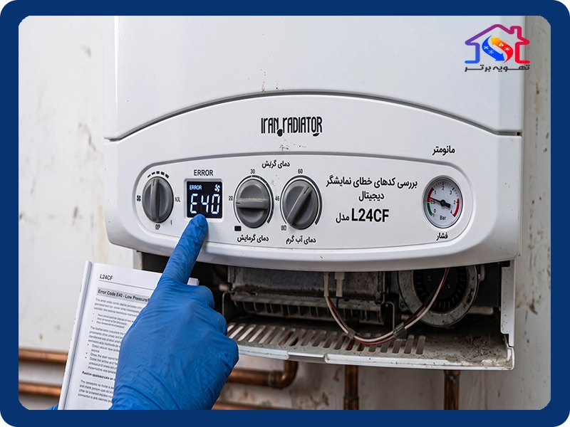 بررسی کدهای خطای نمایشگر دیجیتال و فشار مانومتر پکیج بدون فن ایران رادیاتور مدل L24CF